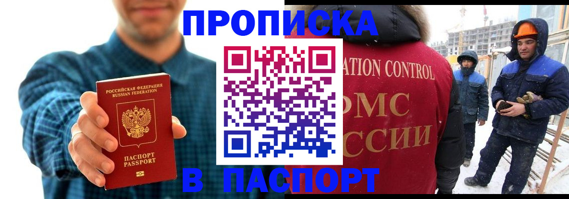 прописка в Барабинске