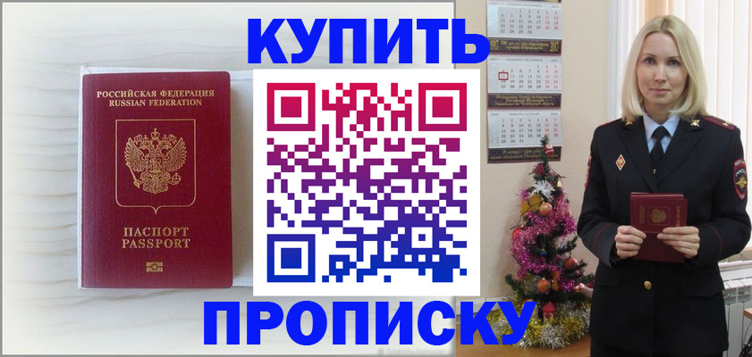 временная регистрация недорого в Барабинске