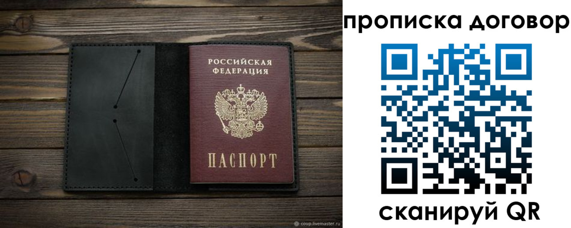 прописка в Барабинске