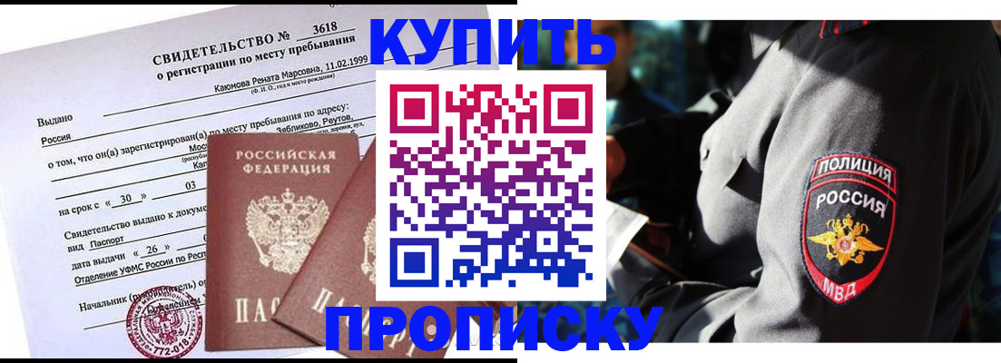 пропишу в квартире в Барабинске