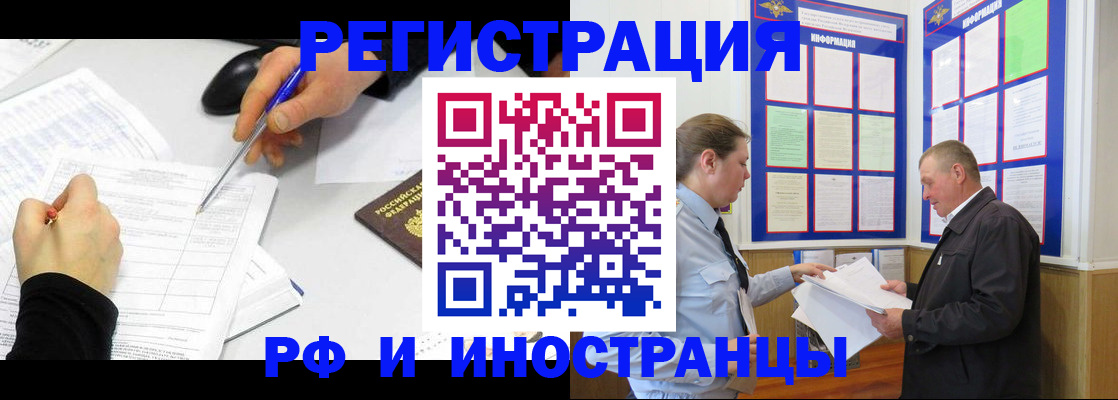 временная регистрация купить в Барабинске