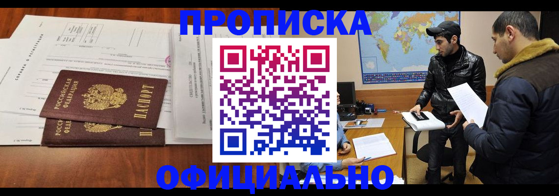 прописка для кредита в Барабинске