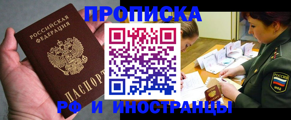 временная регистрация для школы в Барабинске