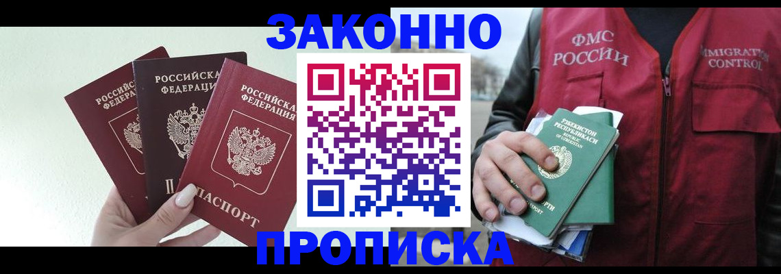 прописка иностранных граждан в Барабинске