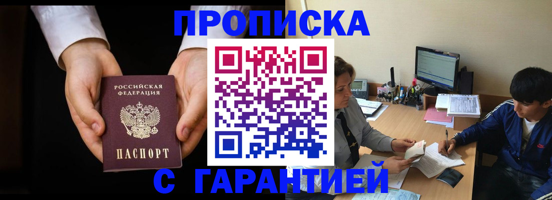 прописка в Барабинске