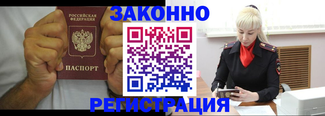 регистрация в Барабинске