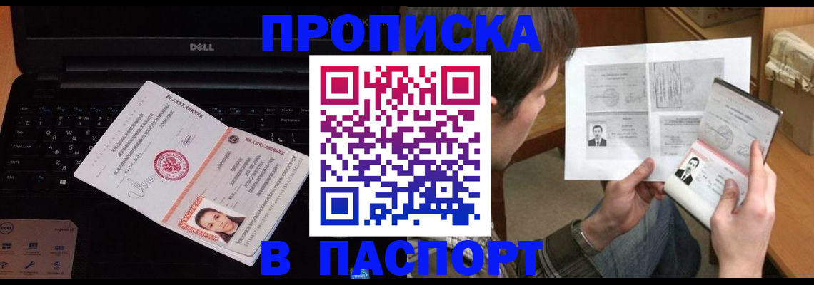 прописка регистрация в Барабинске