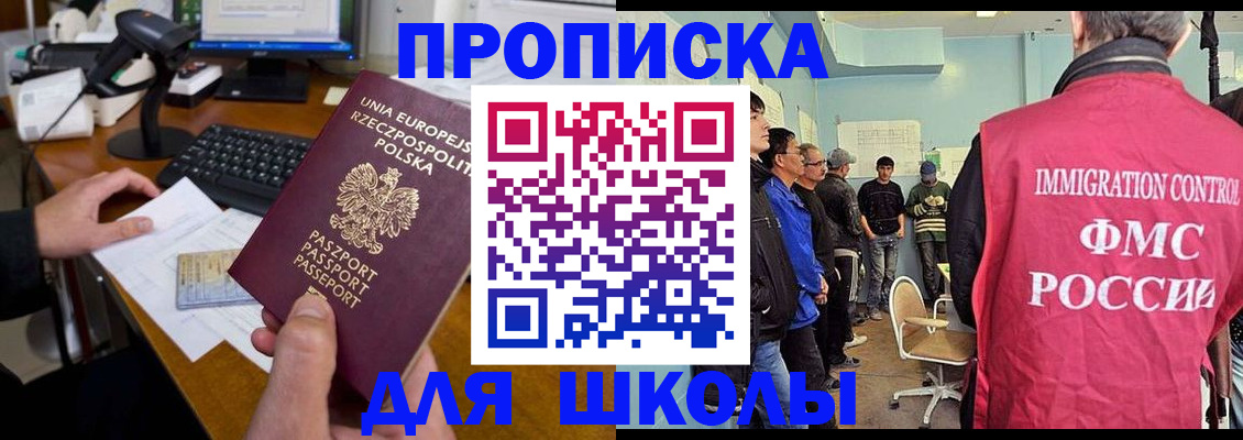 прописка для работы в Барабинске