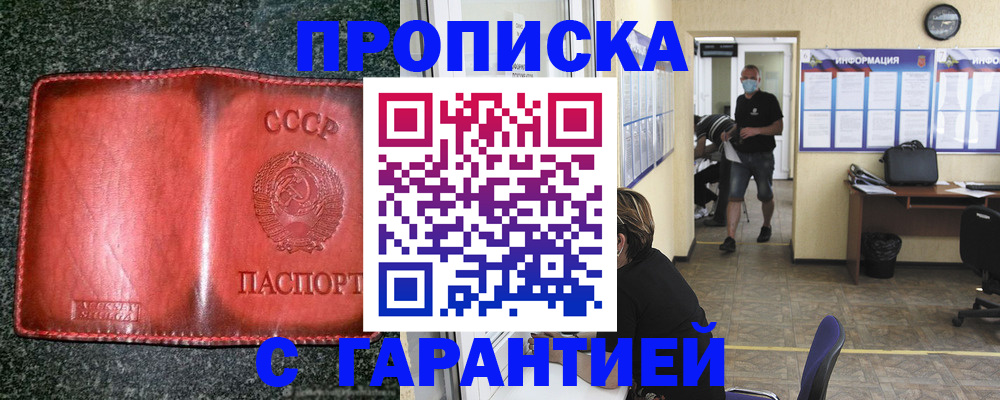 прописка гарантия в Барабинске
