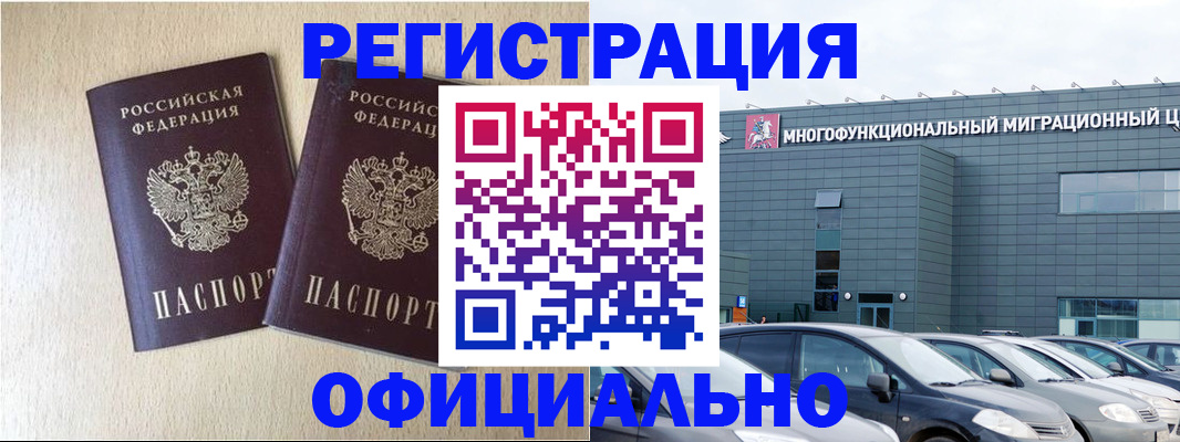временная регистрация надежно в Барабинске