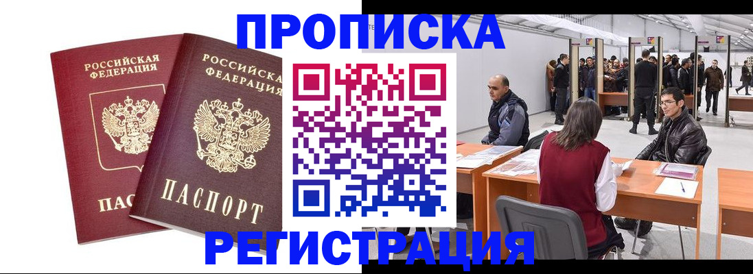временная регистрация адрес в Барабинске
