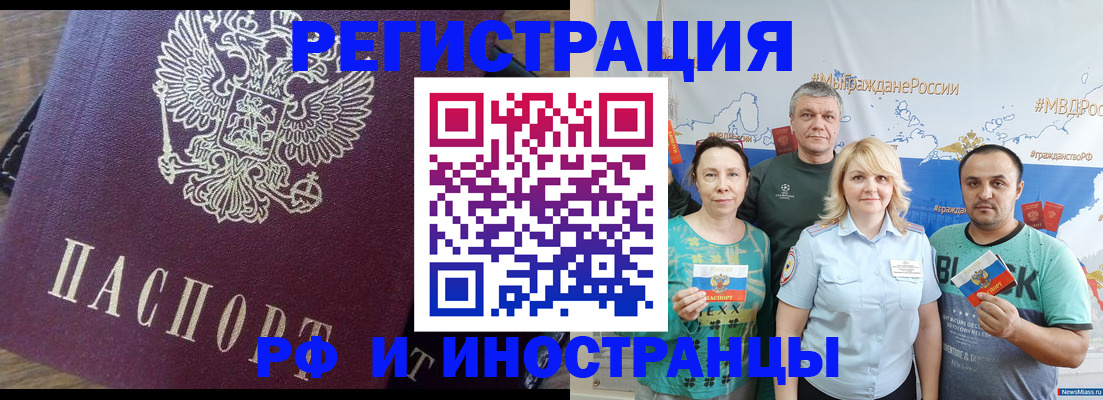 временная регистрация в квартире в Барабинске
