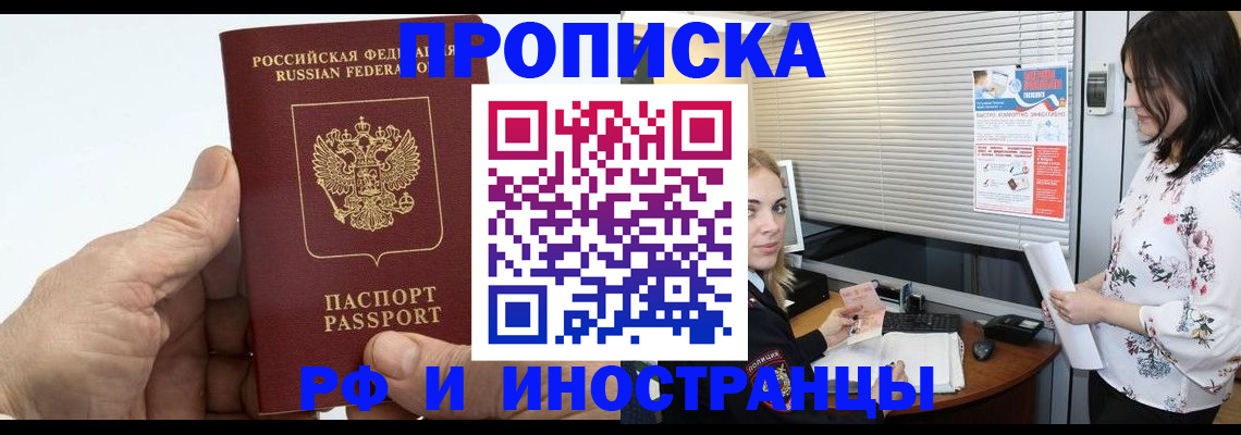 временная регистрация гарантия в Барабинске