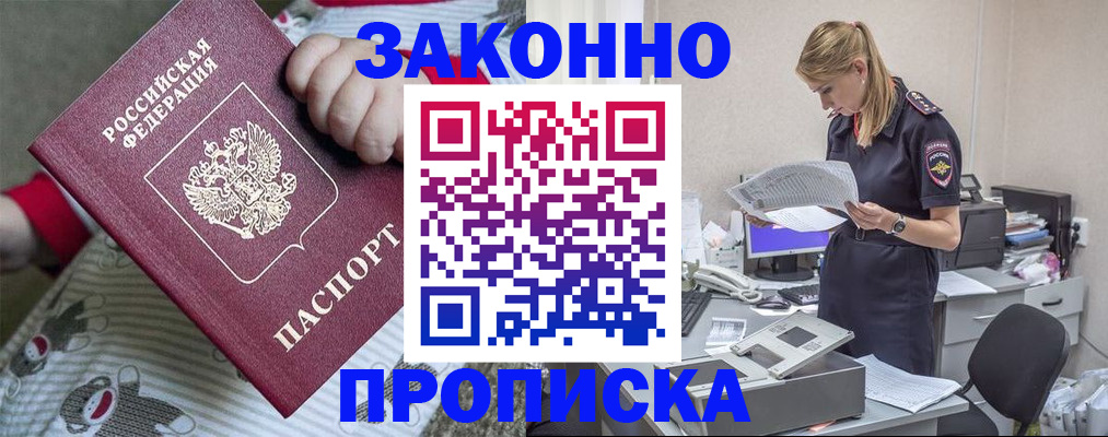 временная регистрация поиск в Барабинске